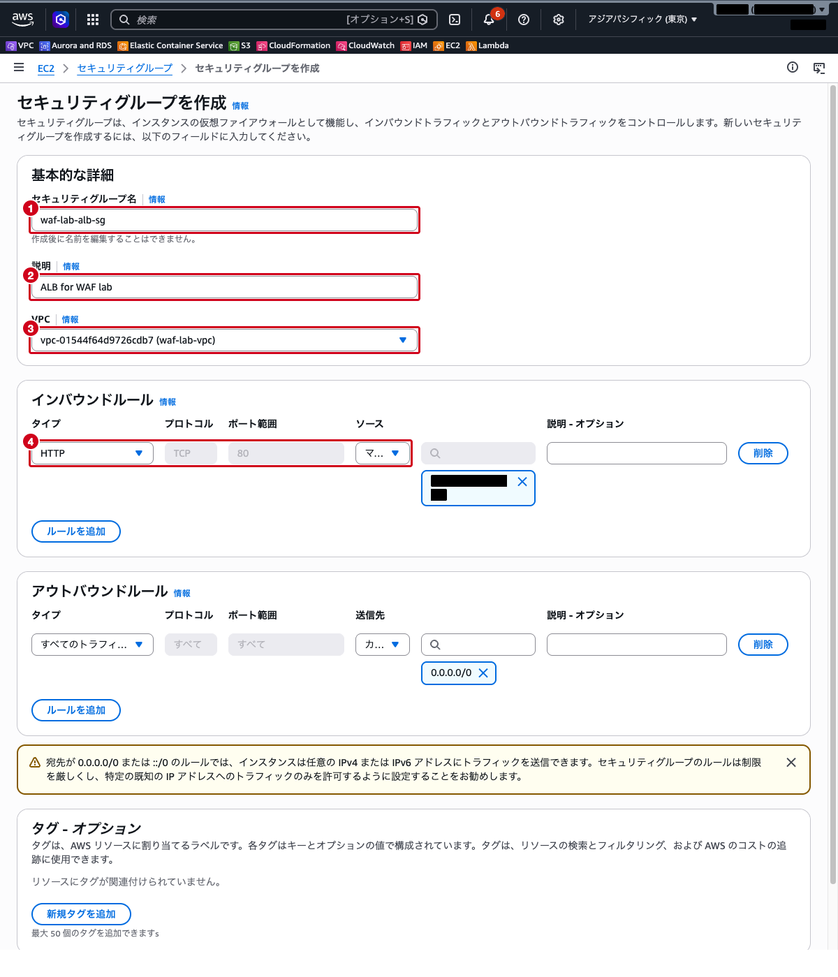 ALB用セキュリティグループのインバウンドルール設定画面