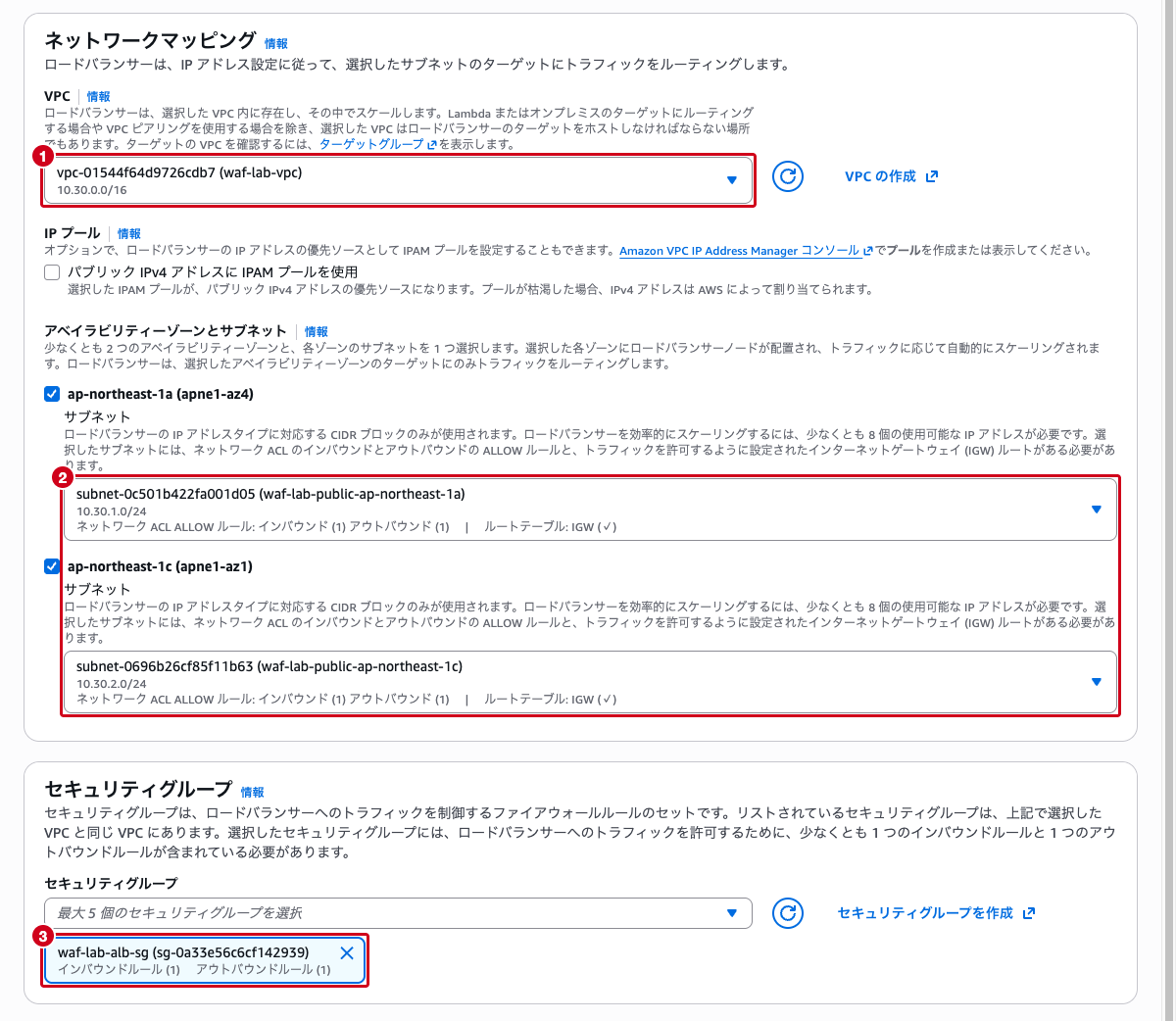 ALB作成画面のネットワークマッピングとセキュリティグループ設定