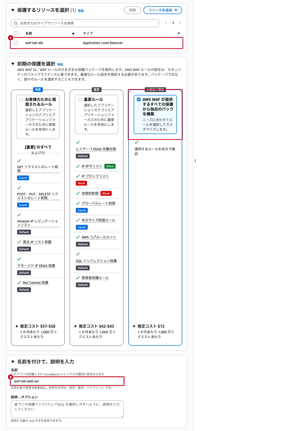 保護パックの作成画面（ALBの関連付け・保護の選択・名前を設定した状態）