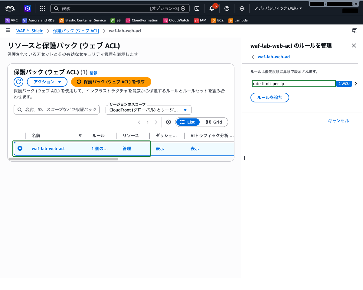 作成された保護パックとルール一覧（rate-limit-per-ip が登録されている状態）