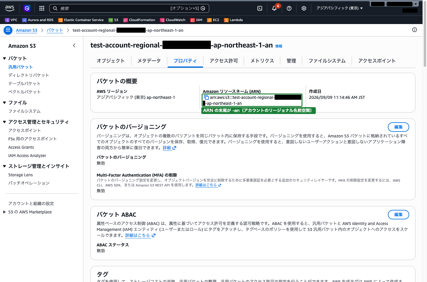 バケットのプロパティ（ARN の末尾が -an で終わっている状態）