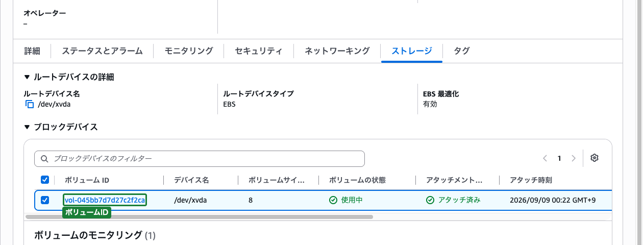 compromised-instanceのストレージタブ（アタッチされたEBSボリュームIDが確認できる状態）