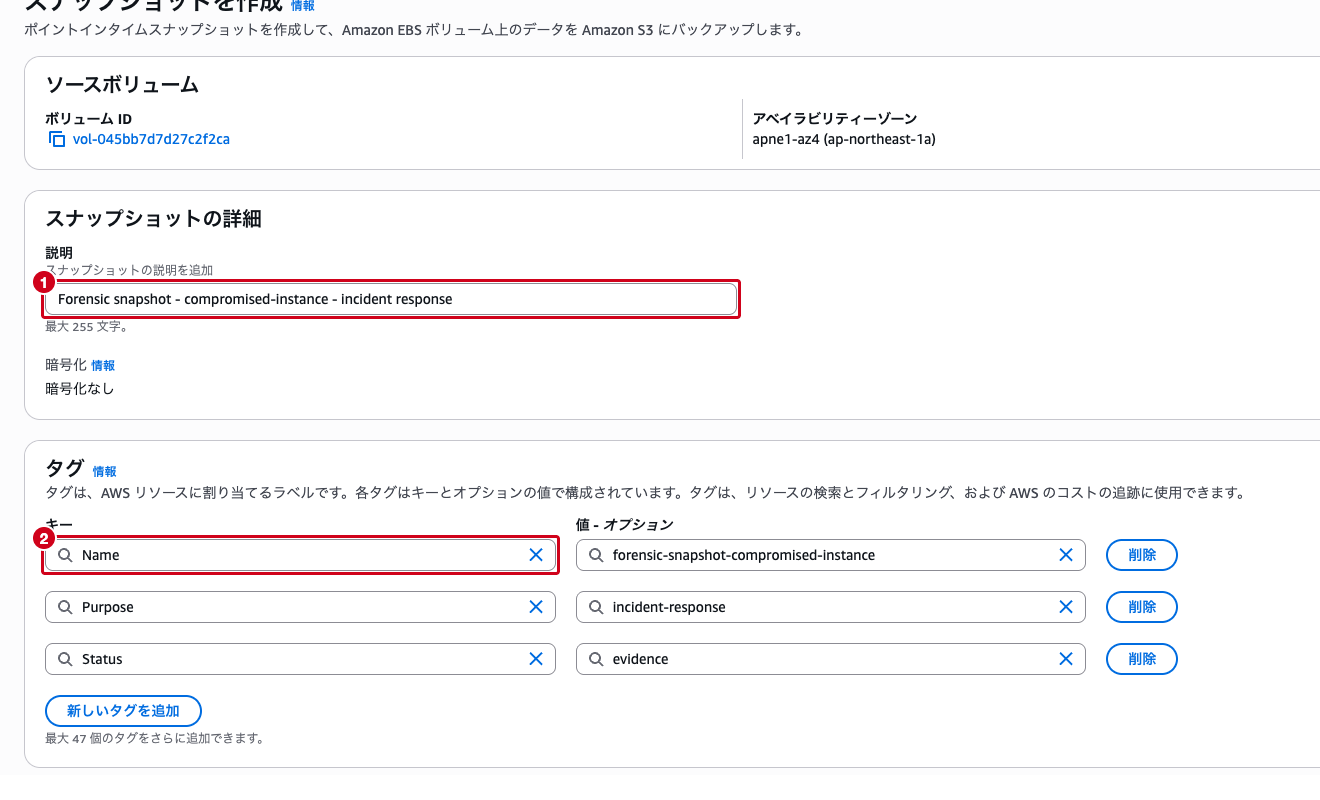 スナップショットの作成画面（説明とタグが入力された状態）