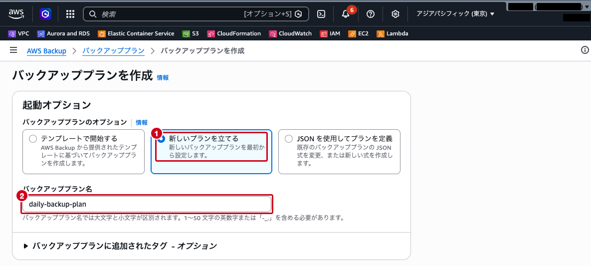 バックアッププラン作成画面（プラン名の入力）