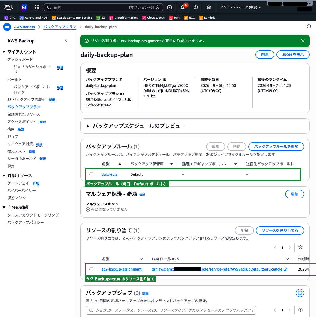 バックアッププラン作成完了画面