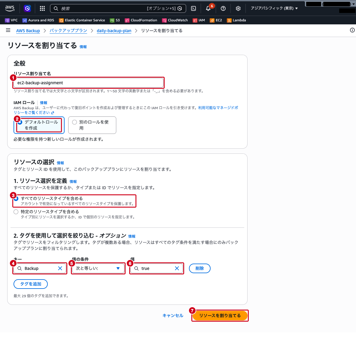 リソース割り当て画面（タグベースでのリソース指定）