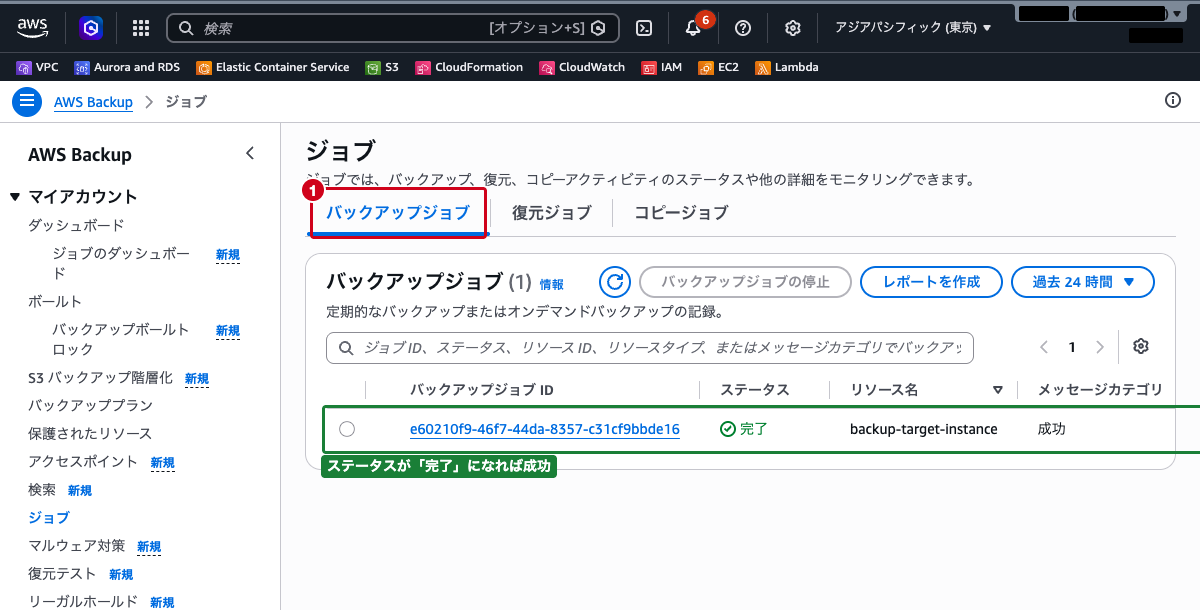 バックアップジョブ一覧画面（ジョブのステータスが確認できる状態）