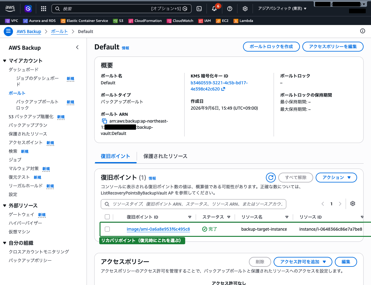 バックアップボールト内のリカバリポイント一覧