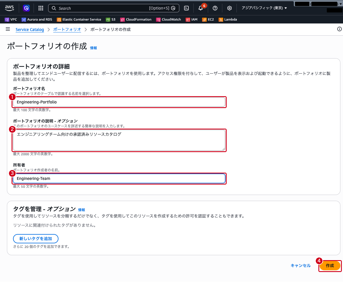 ポートフォリオ作成画面（名前、説明、所有者の入力）