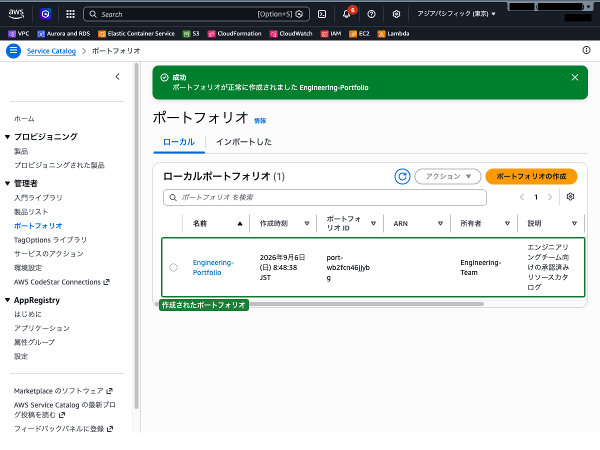 ポートフォリオ作成完了画面（一覧に Engineering-Portfolio が表示された状態）