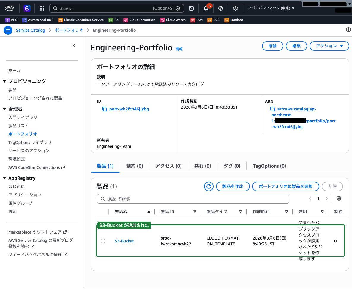 製品作成完了画面（ポートフォリオの製品タブに S3-Bucket が表示された状態）