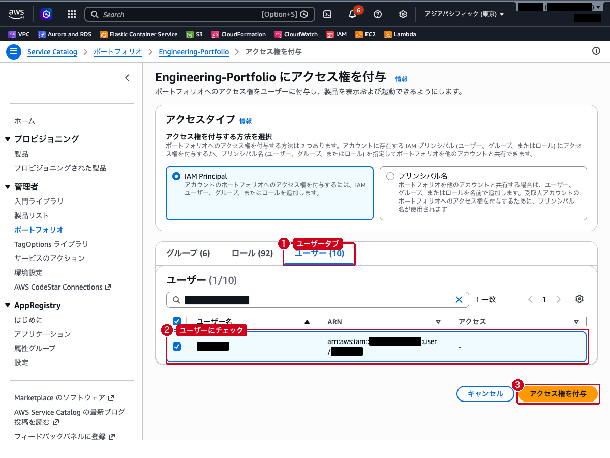 アクセス権の付与画面（ユーザータブで IAM ユーザーを選択した状態）