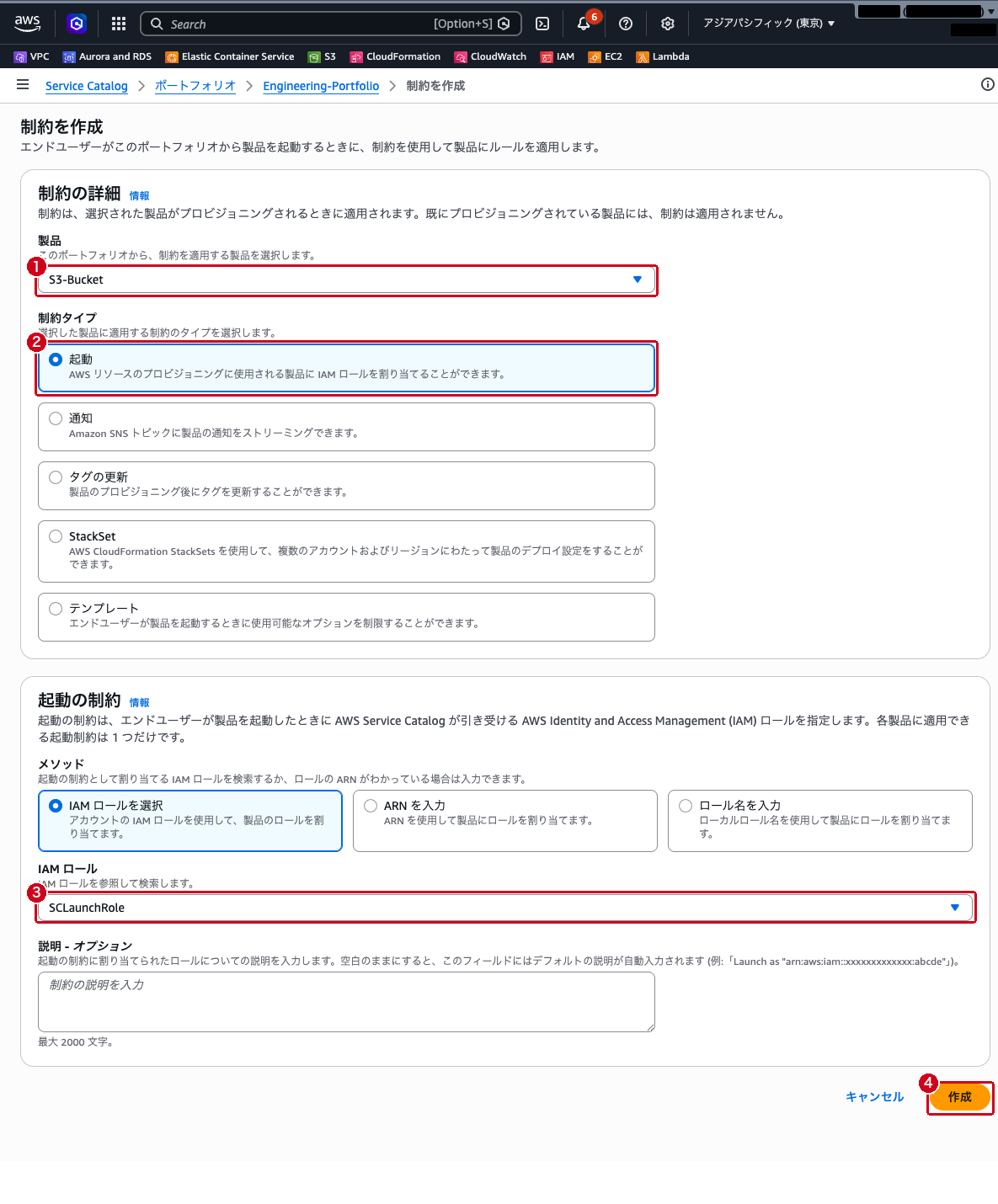 起動制約の作成画面（製品、制約タイプ、IAM ロールの選択）