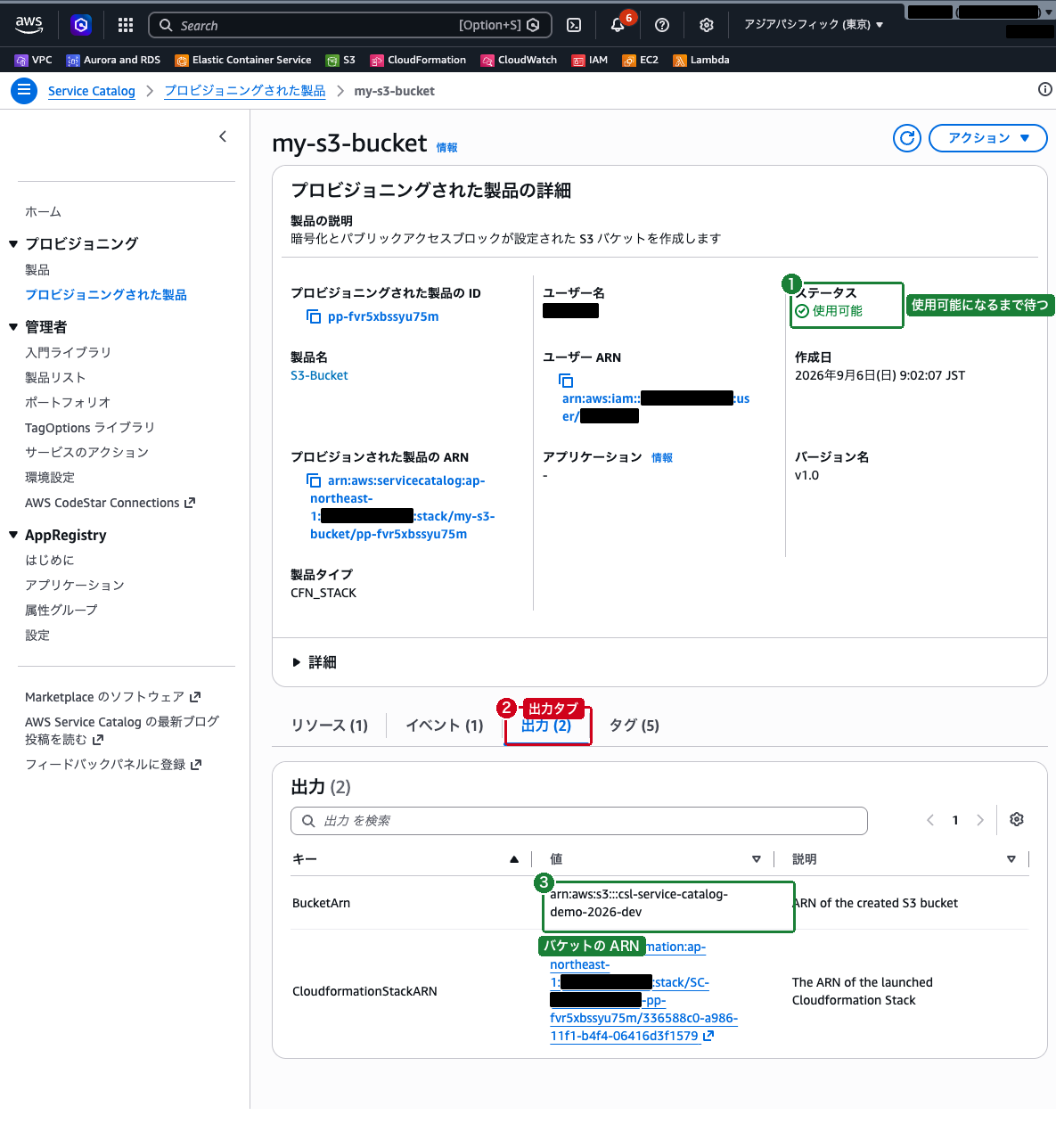 プロビジョニングされた製品の詳細画面（ステータスが使用可能、出力タブにバケット ARN が表示）