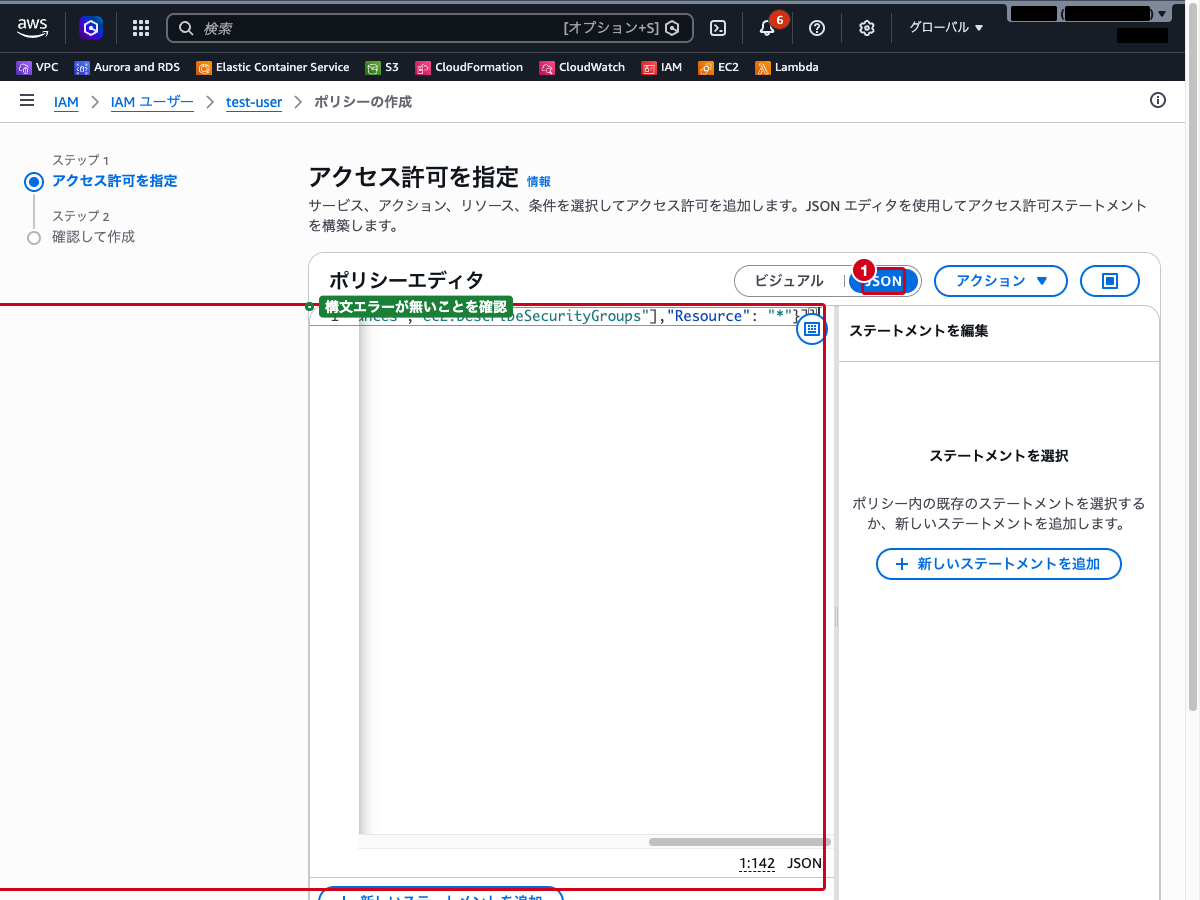 test-user のインラインポリシー作成画面(JSON入力済みの状態)
