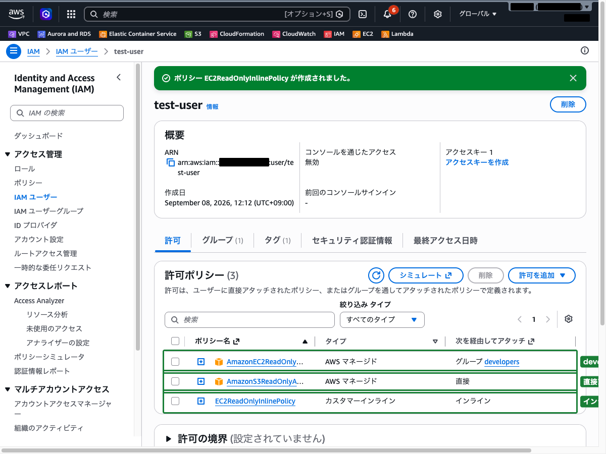 test-user の許可タブ(AmazonS3ReadOnlyAccess、EC2ReadOnlyInlinePolicy、developers グループ経由のポリシーが表示されている状態)