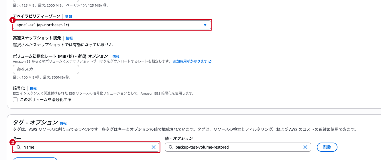 スナップショットからボリュームを作成する画面 ── アベイラビリティゾーンで別AZを選択し、タグを入力した状態