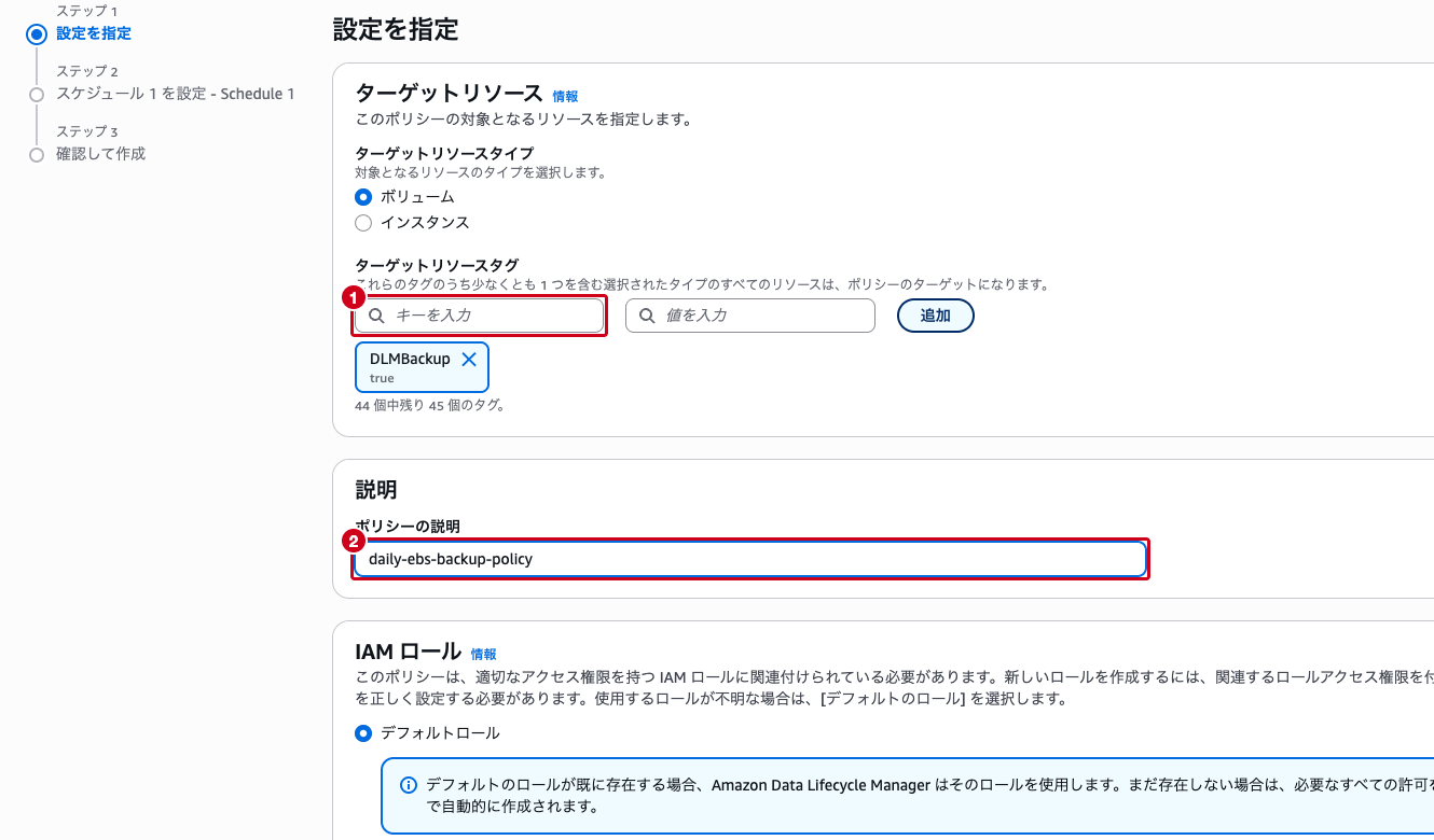 ライフサイクルポリシーの作成画面 ── ポリシーの説明とターゲットリソースタグを入力した状態