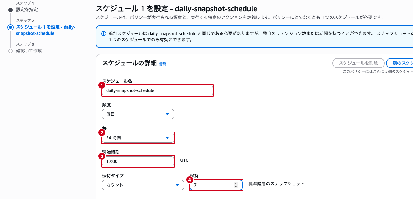 スケジュール設定画面 ── 頻度を24時間ごと、保持する数を7に設定した状態