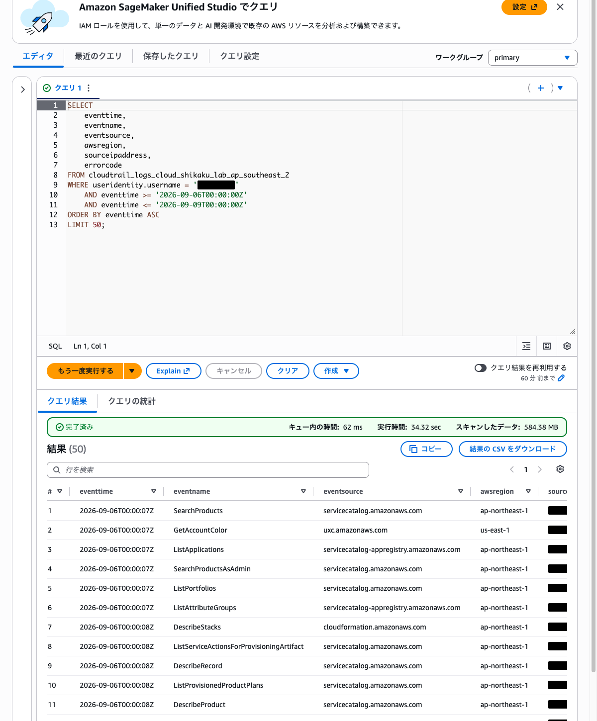 Athenaクエリエディタでのクエリ実行結果(ユーザーの操作一覧が時系列で表示された状態)