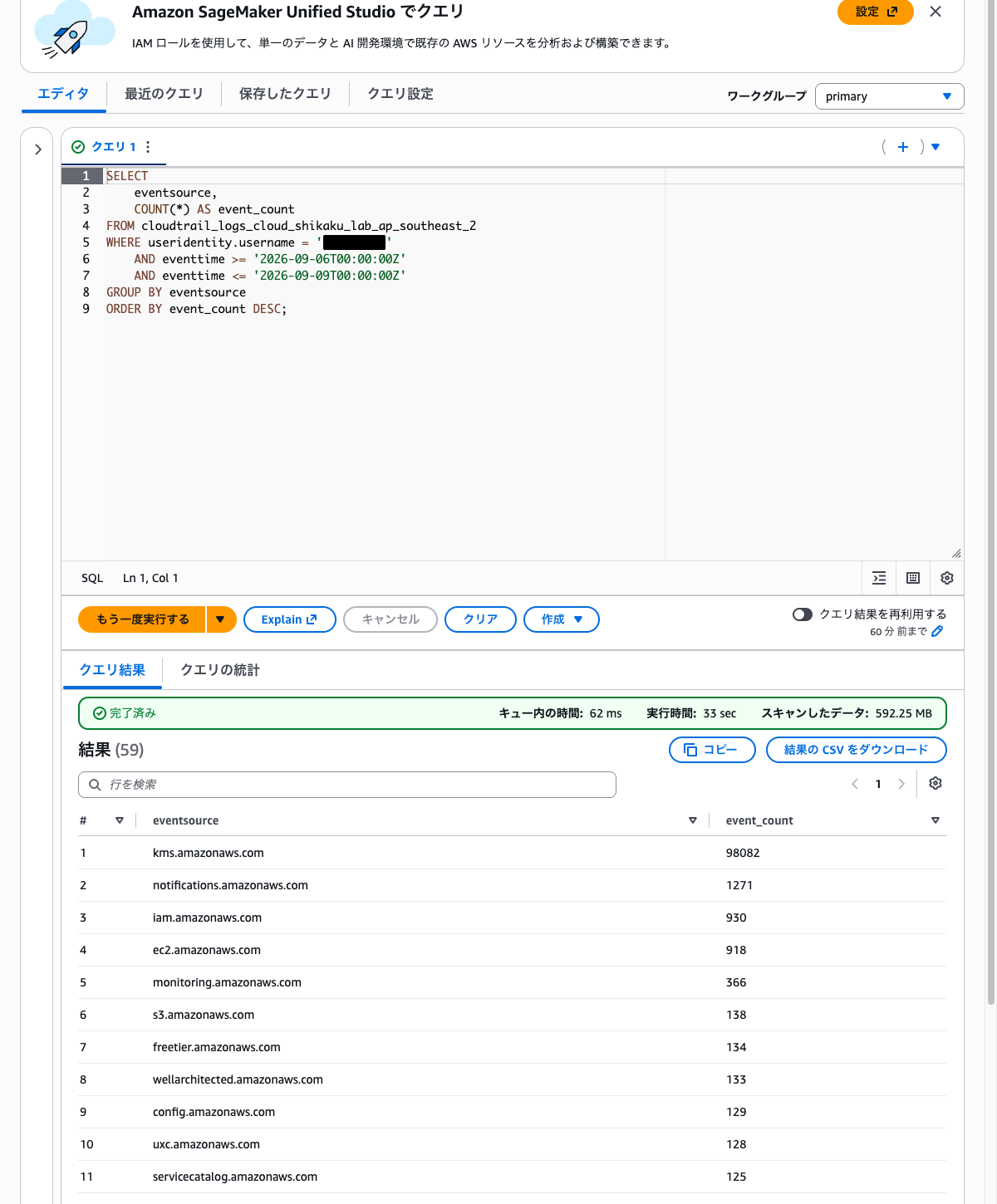 Athenaクエリ結果(サービス別の操作件数が降順で表示された状態)