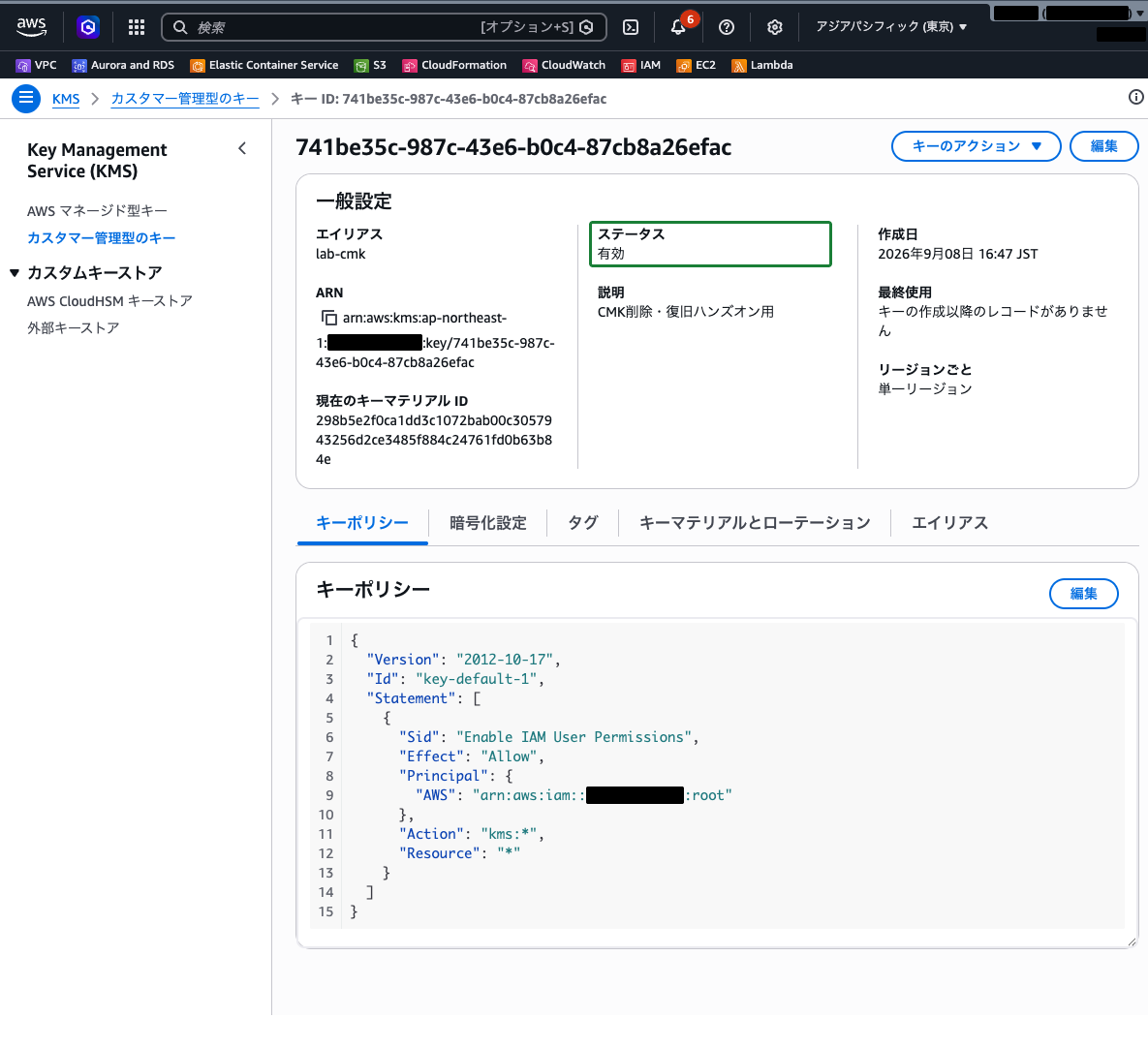 lab-cmk のキー詳細画面（ステータスが「有効」であることを確認）