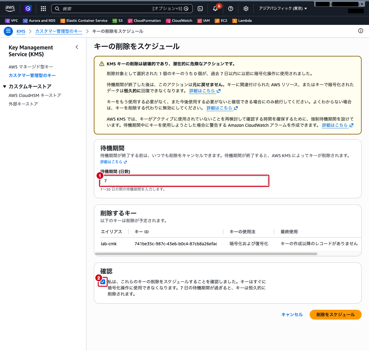 キーの削除をスケジュール確認画面（待機期間7日を設定した状態）
