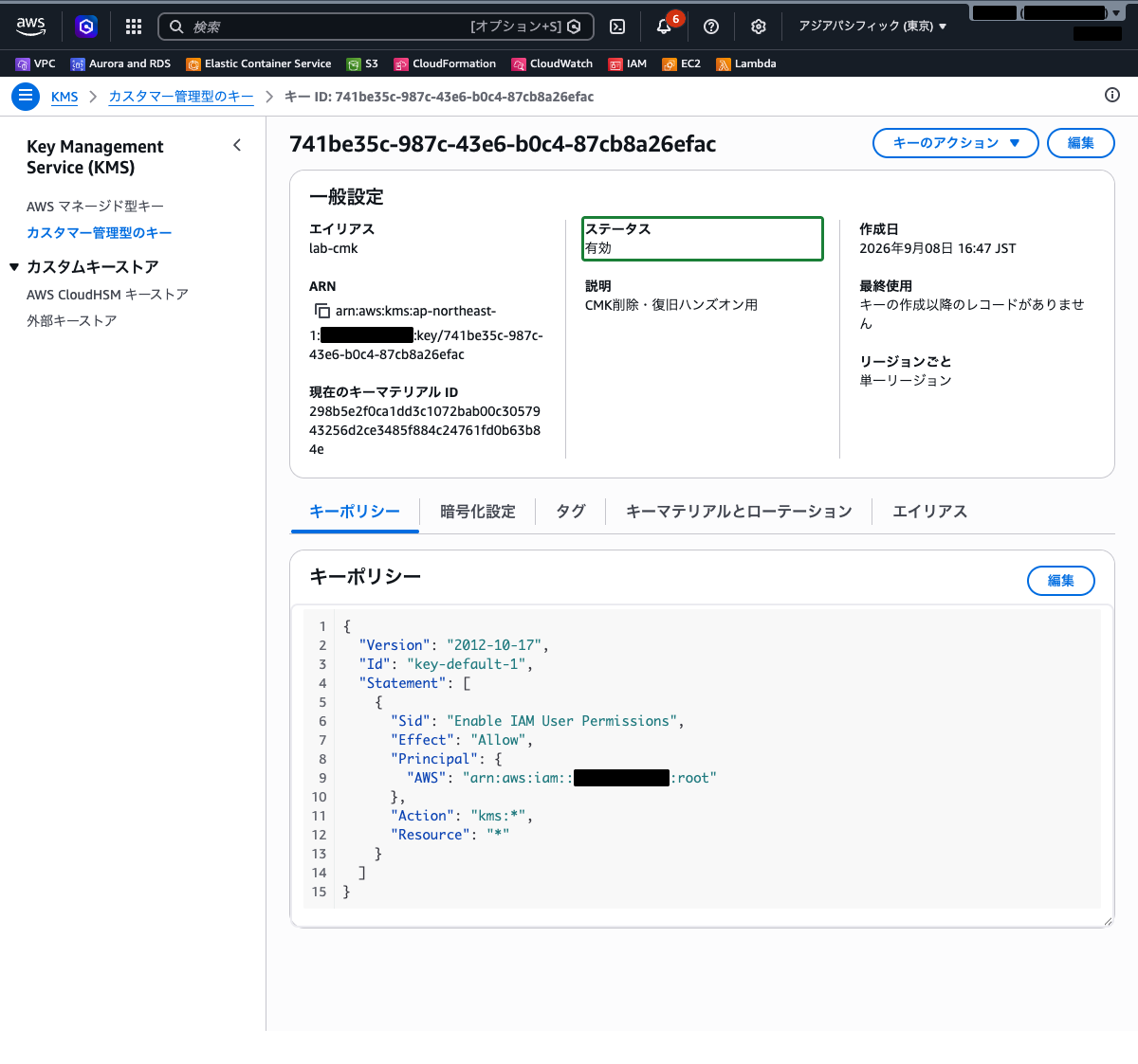 lab-cmk の詳細画面（ステータスが「有効」に戻った状態）