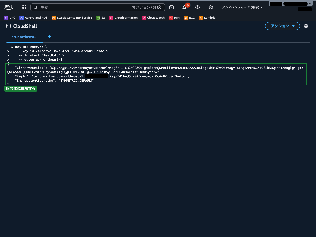 CloudShellで暗号化コマンドが成功した画面（CiphertextBlobが返されている状態）