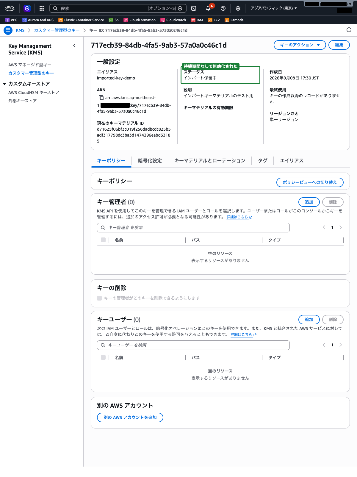 KMSキーの詳細画面 ── ステータスが「インポート保留中」に戻った状態（キーマテリアル削除後）