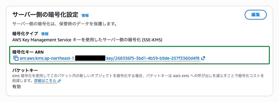 アップロードしたオブジェクトの詳細画面（サーバー側の暗号化設定にSSE-KMSとs3-via-service-keyのARNが表示された状態）