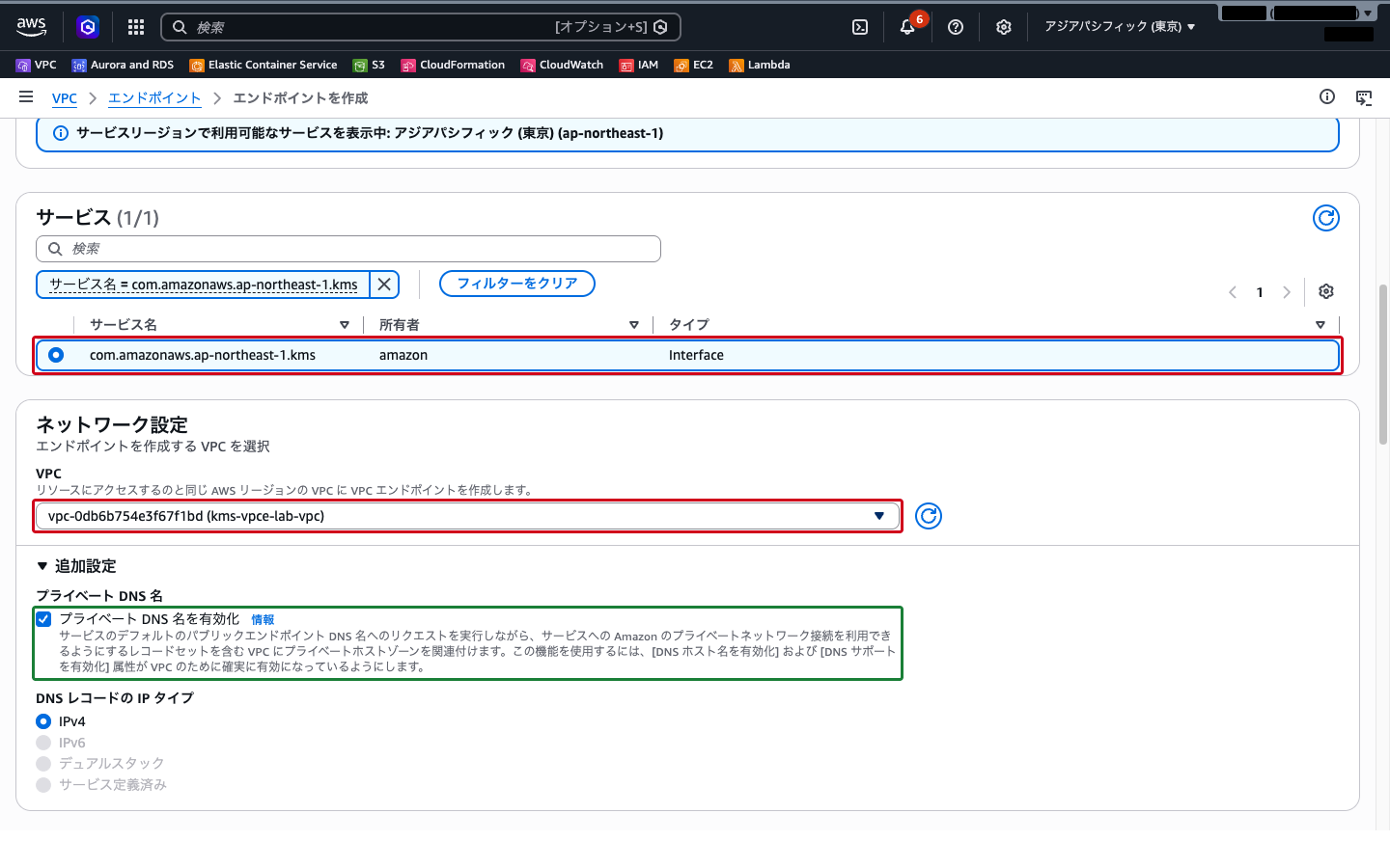 VPCエンドポイント作成画面（KMSサービスとVPC・DNS名の有効化を設定した状態）