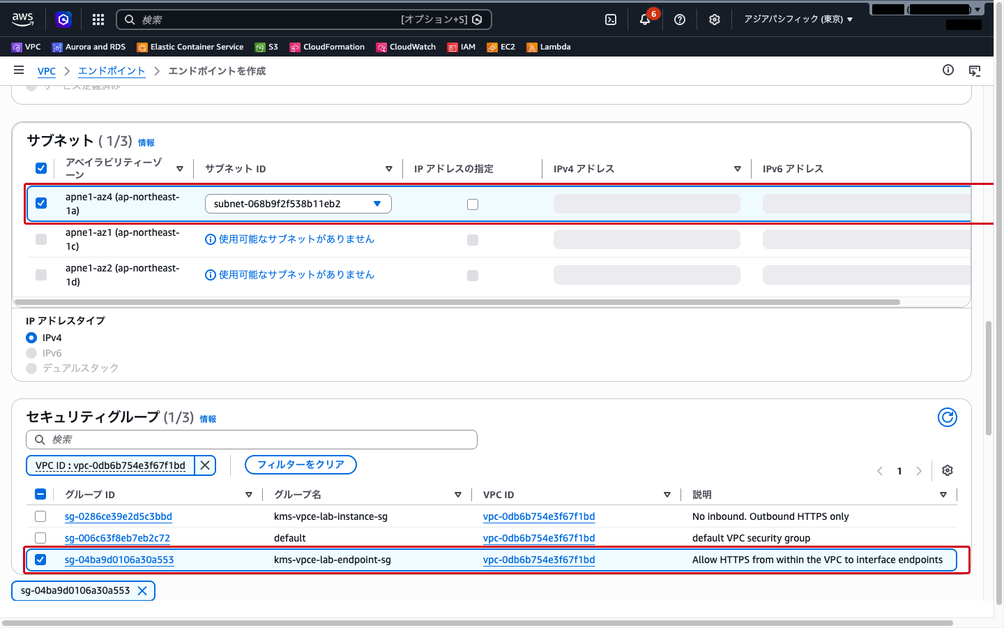 VPCエンドポイント作成画面のサブネットとセキュリティグループの選択