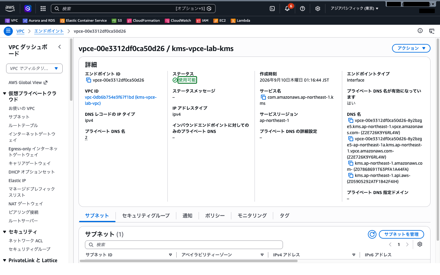 作成されたKMSエンドポイントの詳細画面（ステータスが使用可能になった状態）