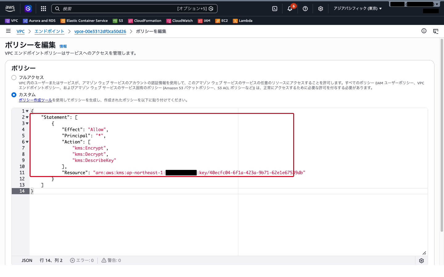 エンドポイントポリシーの編集画面（特定のキーのみを許可した状態）