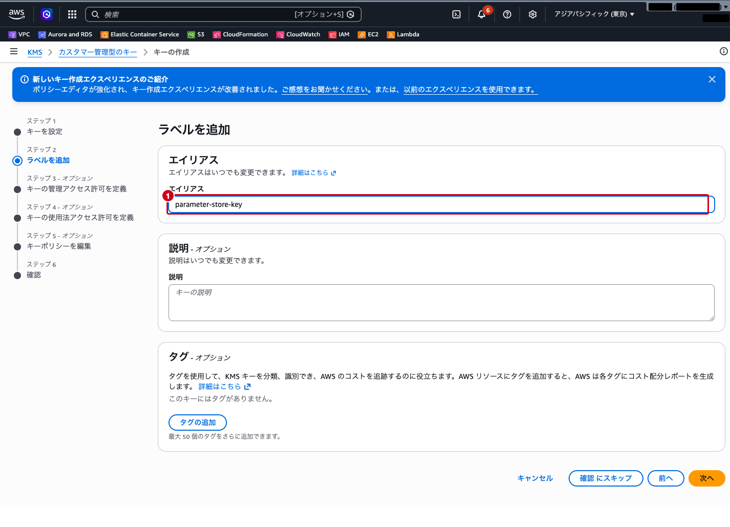 KMSキー作成のエイリアス入力画面