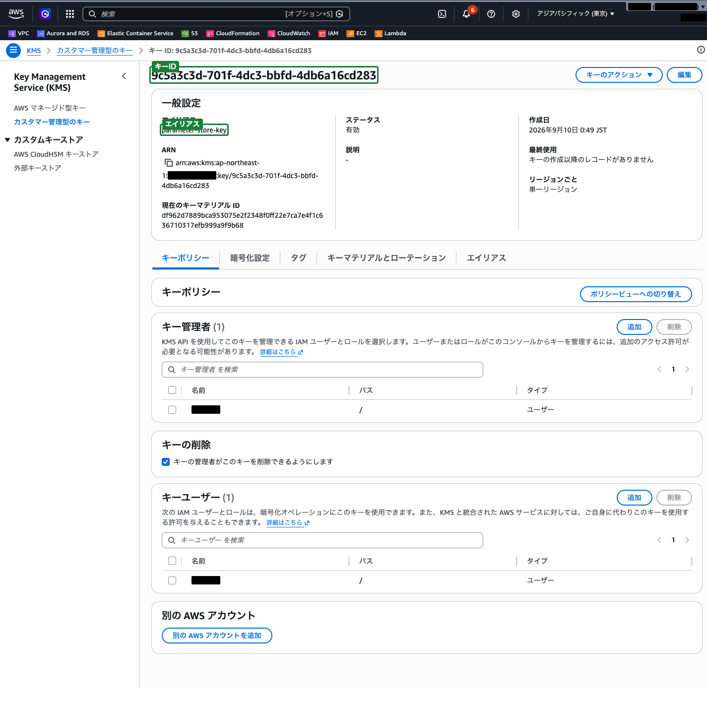 作成された parameter-store-key の詳細画面（キーIDとエイリアスが確認できる状態）
