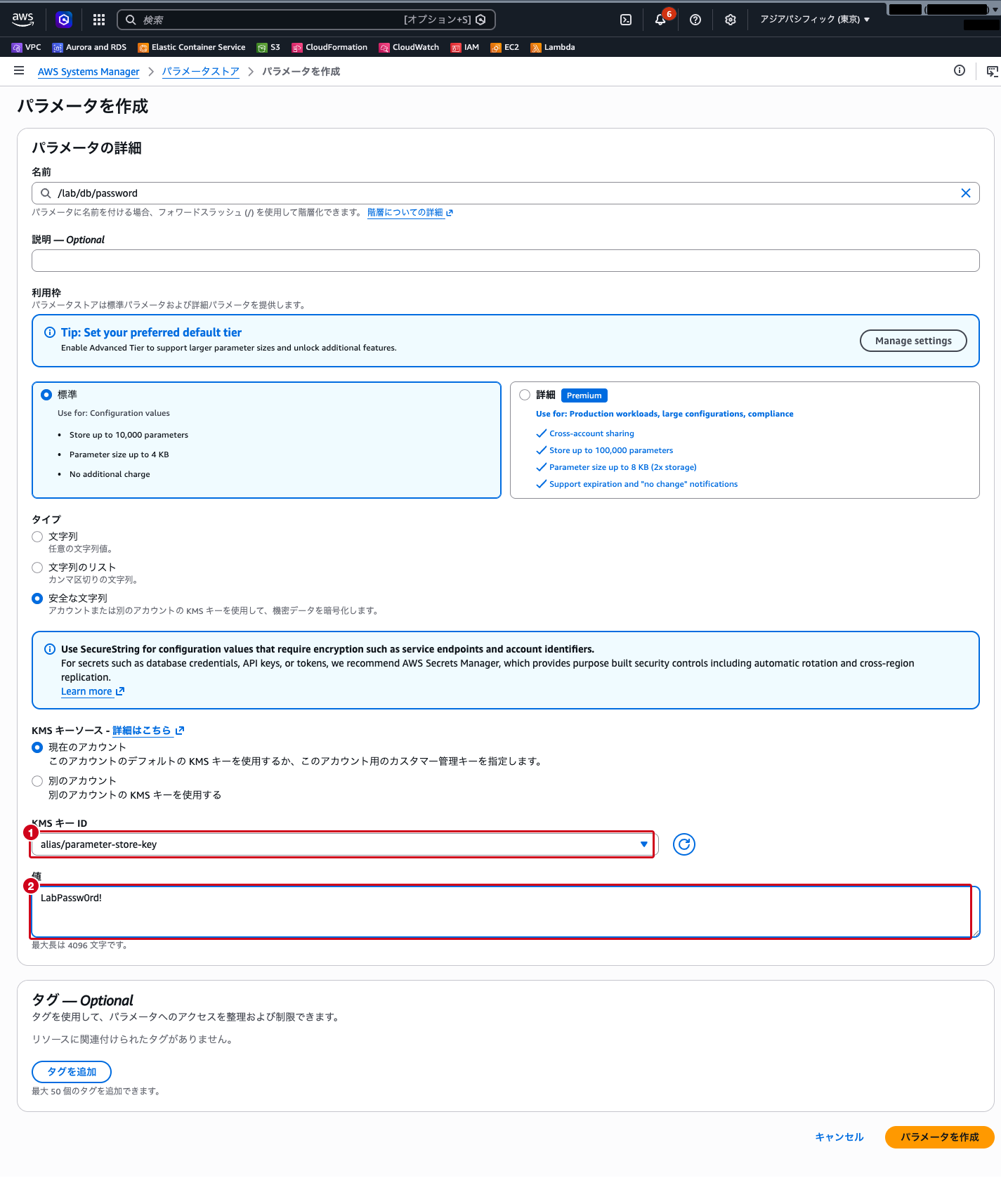 SecureStringパラメータの作成画面（KMSキーにカスタマー管理キーを指定した状態）