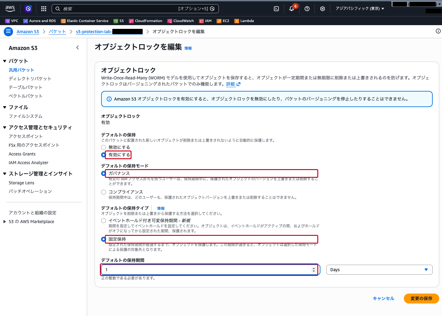 オブジェクトロックのデフォルト保持設定（ガバナンス・固定保持・1日を指定した状態）