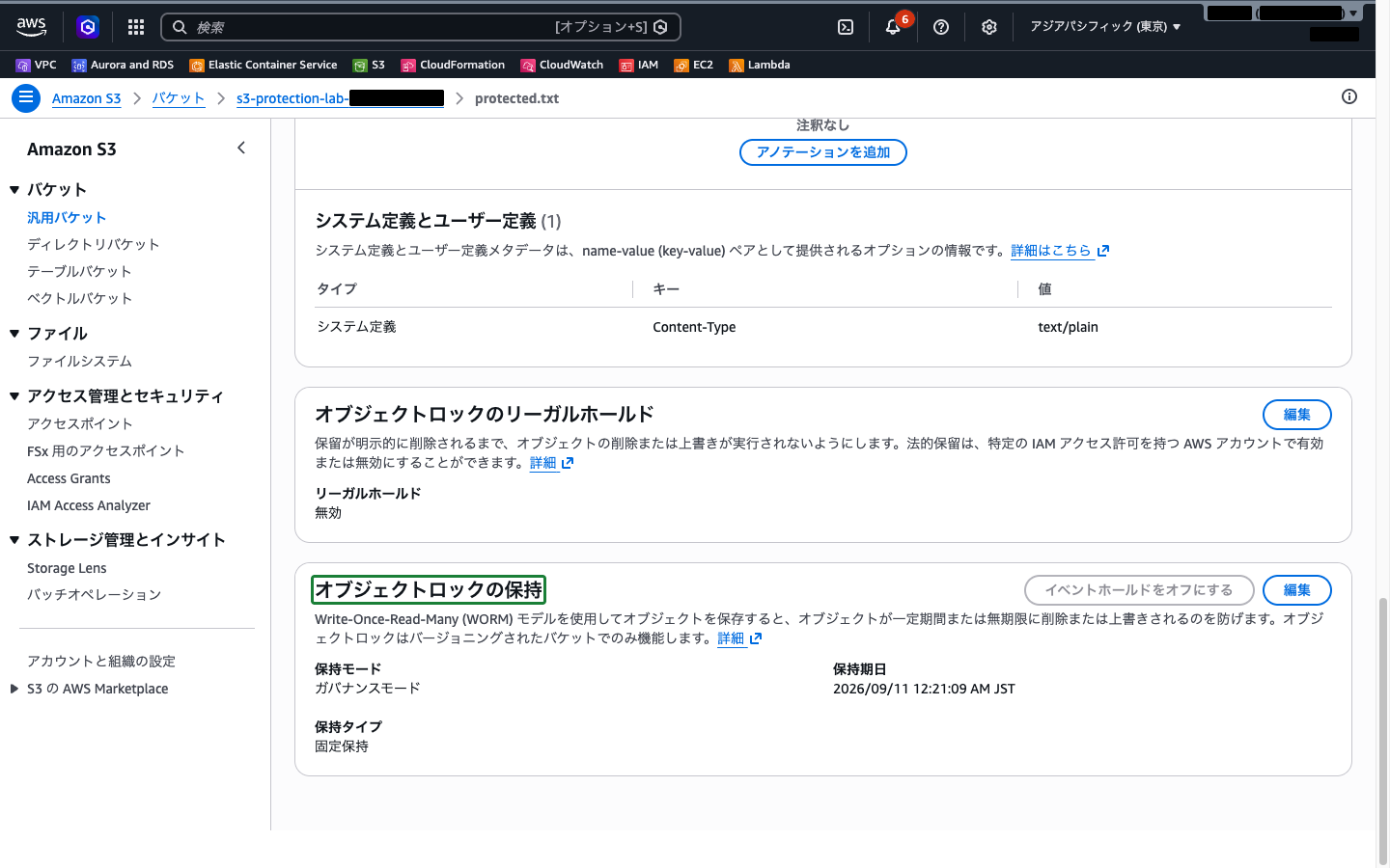 オブジェクトのプロパティ（ガバナンスモードの保持期日が設定されている状態）