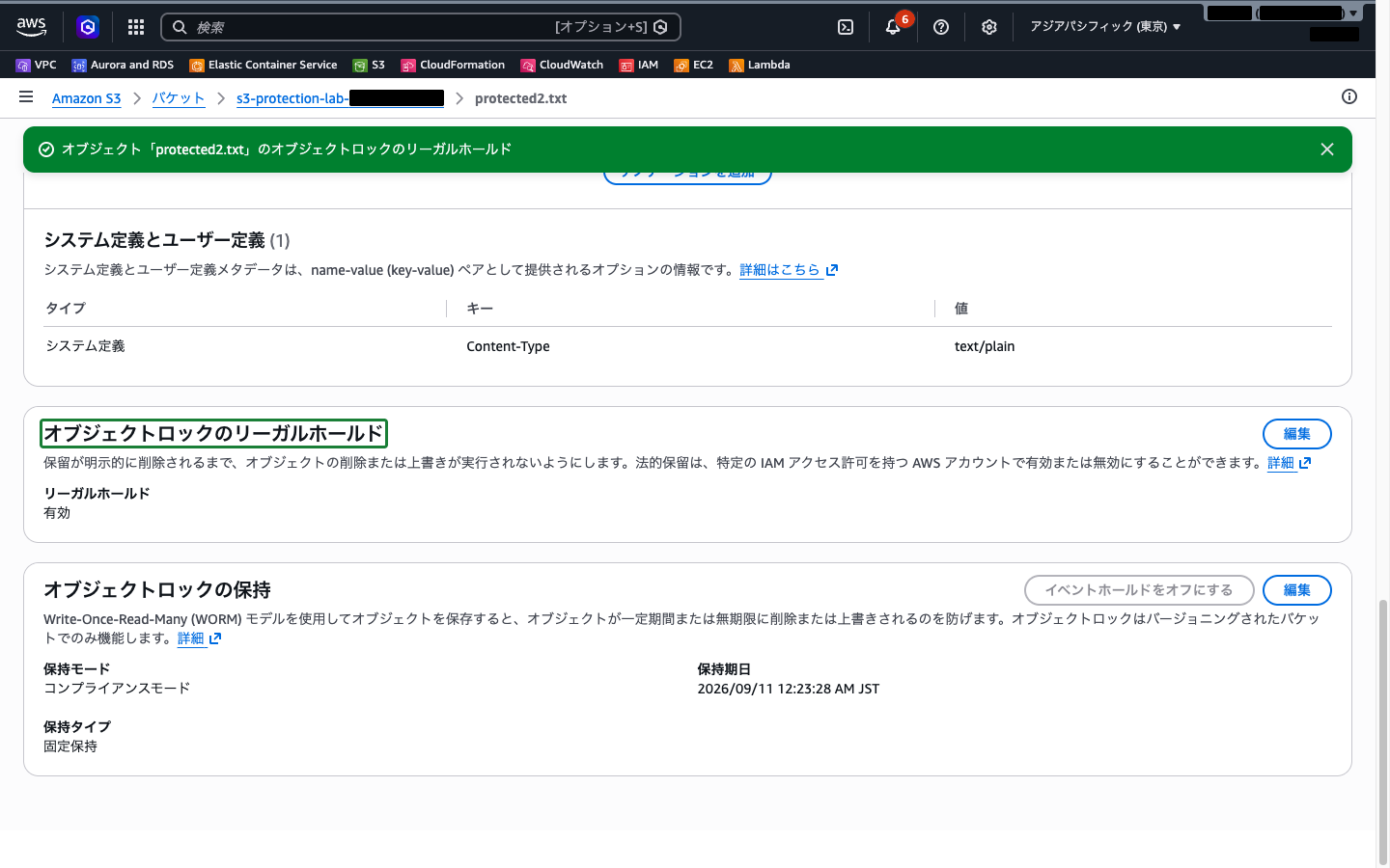 リーガルホールドを有効にした状態のオブジェクトプロパティ