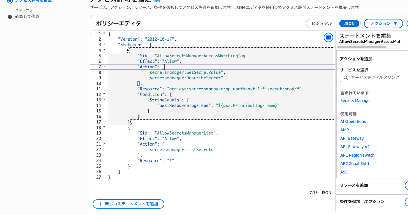 SecretsManagerAbacPolicy のJSON入力画面