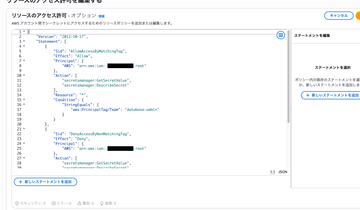 prod/database/credentials のリソースポリシー編集画面