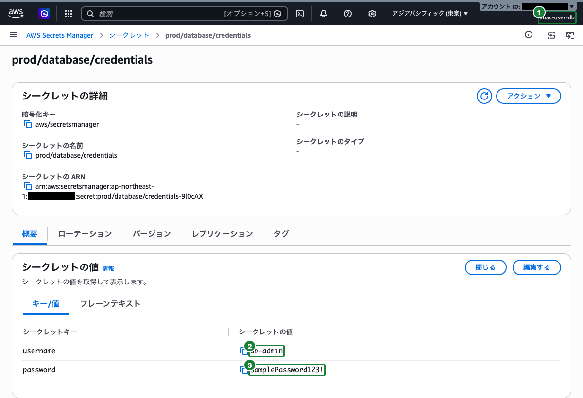 abac-user-db でシークレットの値が正常に取得できた画面