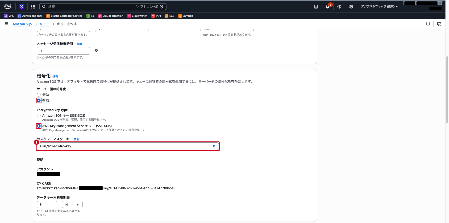 SQSキュー作成画面の暗号化設定（SSE-KMSでカスタマー管理キーを選択した状態）