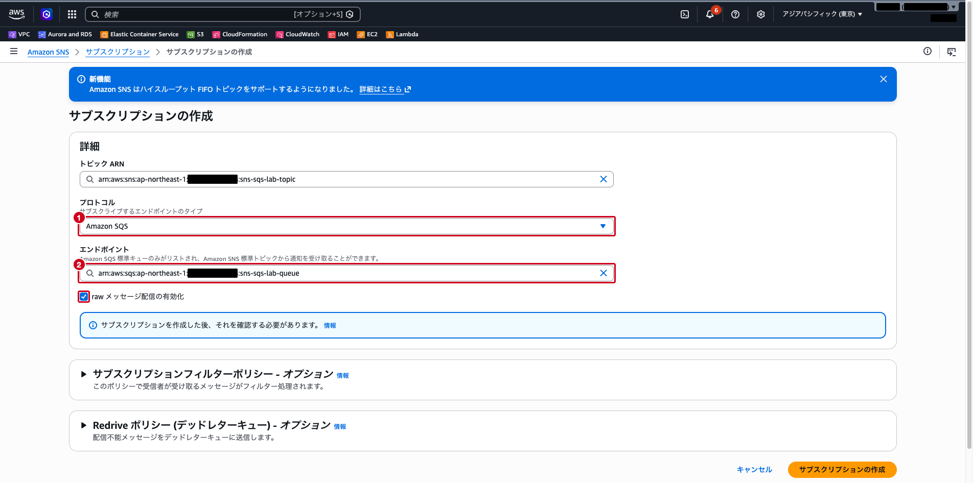 SNSサブスクリプションの作成画面（SQSキューを指定した状態）