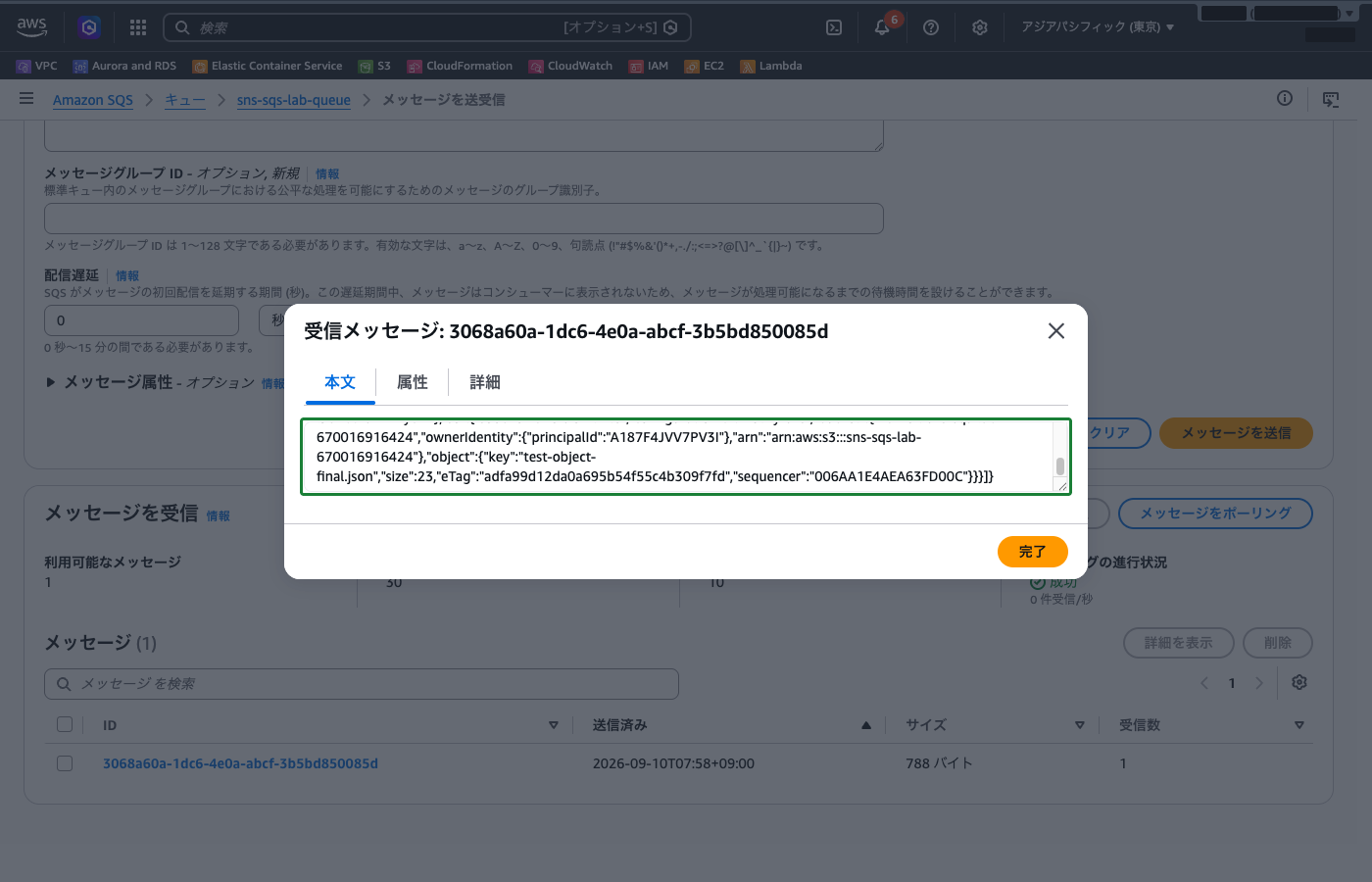 SQSで受信したメッセージの本文（S3のイベント内容が確認できる状態）